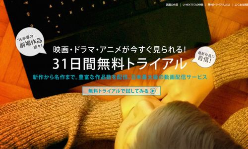 彼女の神話をu-nextで見る